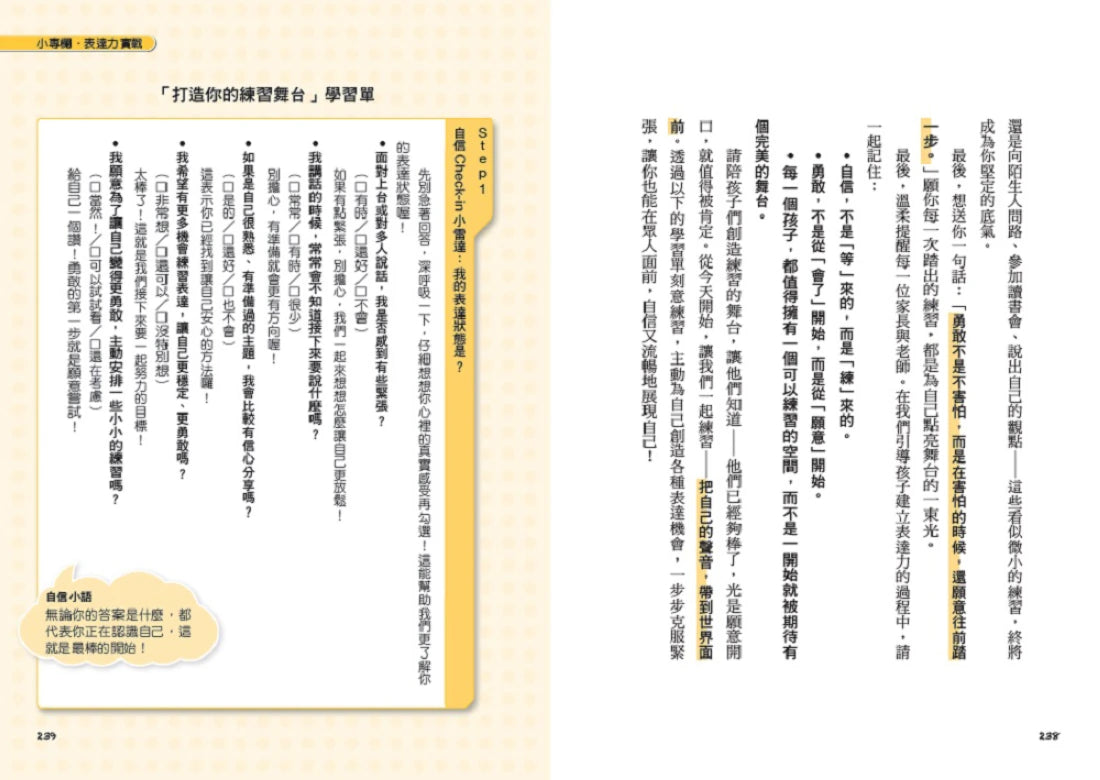 讓孩子說出自信力:依柔老師帶領孩子學會自信表達的7堂溝通素養課 【符合108課綱核心素養、隨書附互動影音QRCode】 平裝書 Paperback