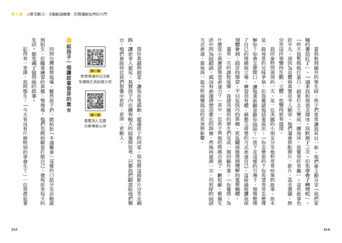 讓孩子說出自信力:依柔老師帶領孩子學會自信表達的7堂溝通素養課 【符合108課綱核心素養、隨書附互動影音QRCode】 平裝書 Paperback