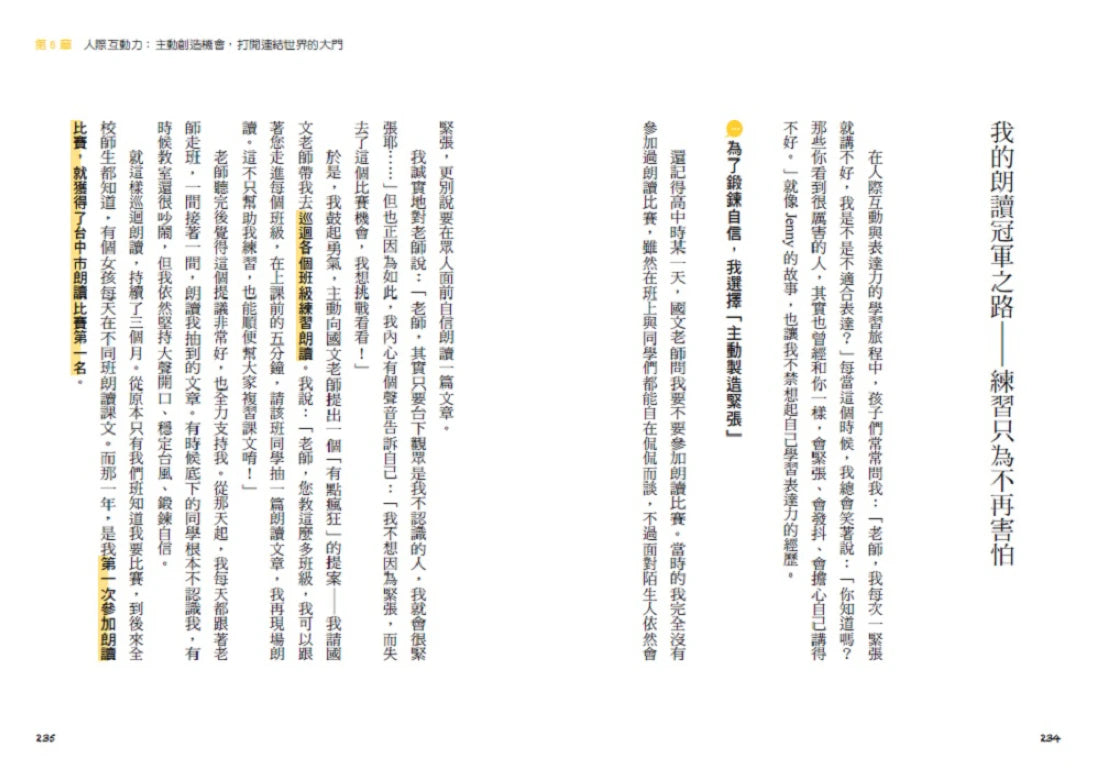 讓孩子說出自信力:依柔老師帶領孩子學會自信表達的7堂溝通素養課 【符合108課綱核心素養、隨書附互動影音QRCode】 平裝書 Paperback