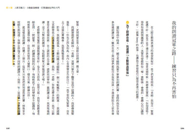 讓孩子說出自信力:依柔老師帶領孩子學會自信表達的7堂溝通素養課 【符合108課綱核心素養、隨書附互動影音QRCode】 平裝書 Paperback