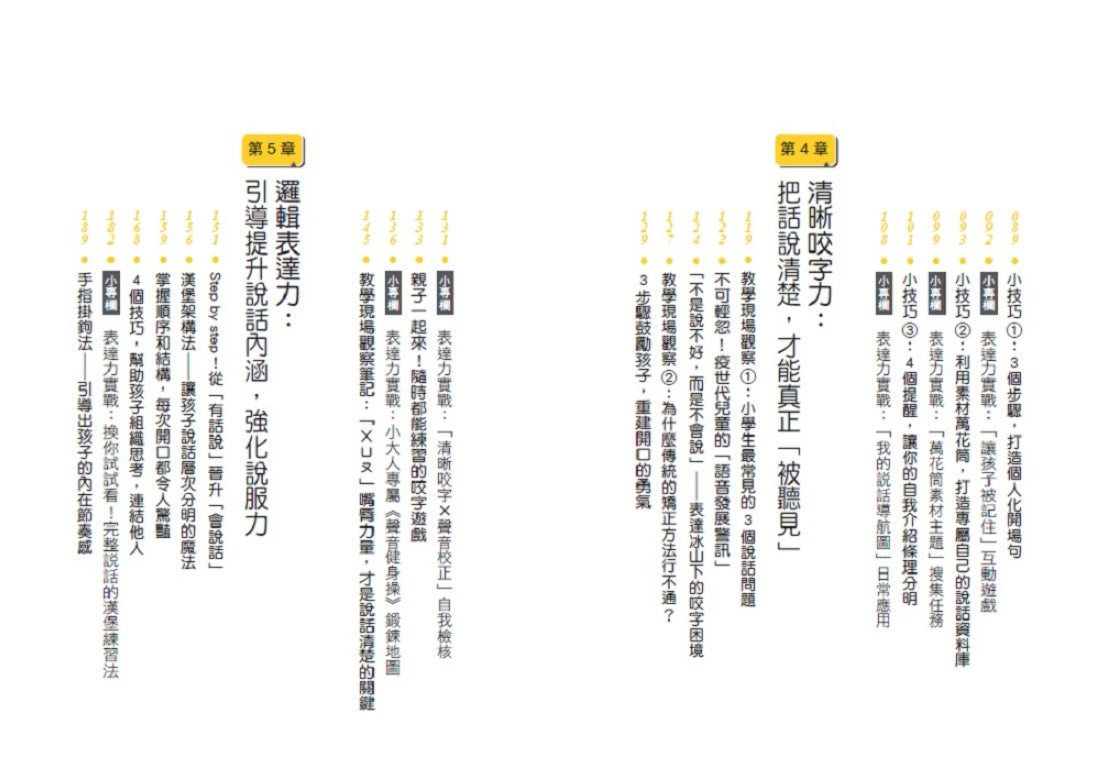 讓孩子說出自信力:依柔老師帶領孩子學會自信表達的7堂溝通素養課 【符合108課綱核心素養、隨書附互動影音QRCode】 平裝書 Paperback