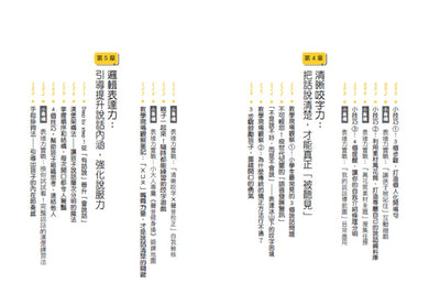 讓孩子說出自信力:依柔老師帶領孩子學會自信表達的7堂溝通素養課 【符合108課綱核心素養、隨書附互動影音QRCode】 平裝書 Paperback