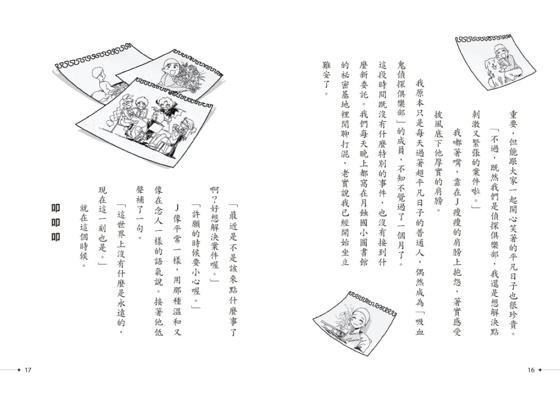 吸血鬼偵探俱樂部2:實現願望的聊天室 平裝書 Paperback