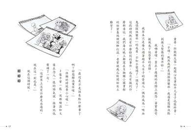 吸血鬼偵探俱樂部2:實現願望的聊天室 平裝書 Paperback