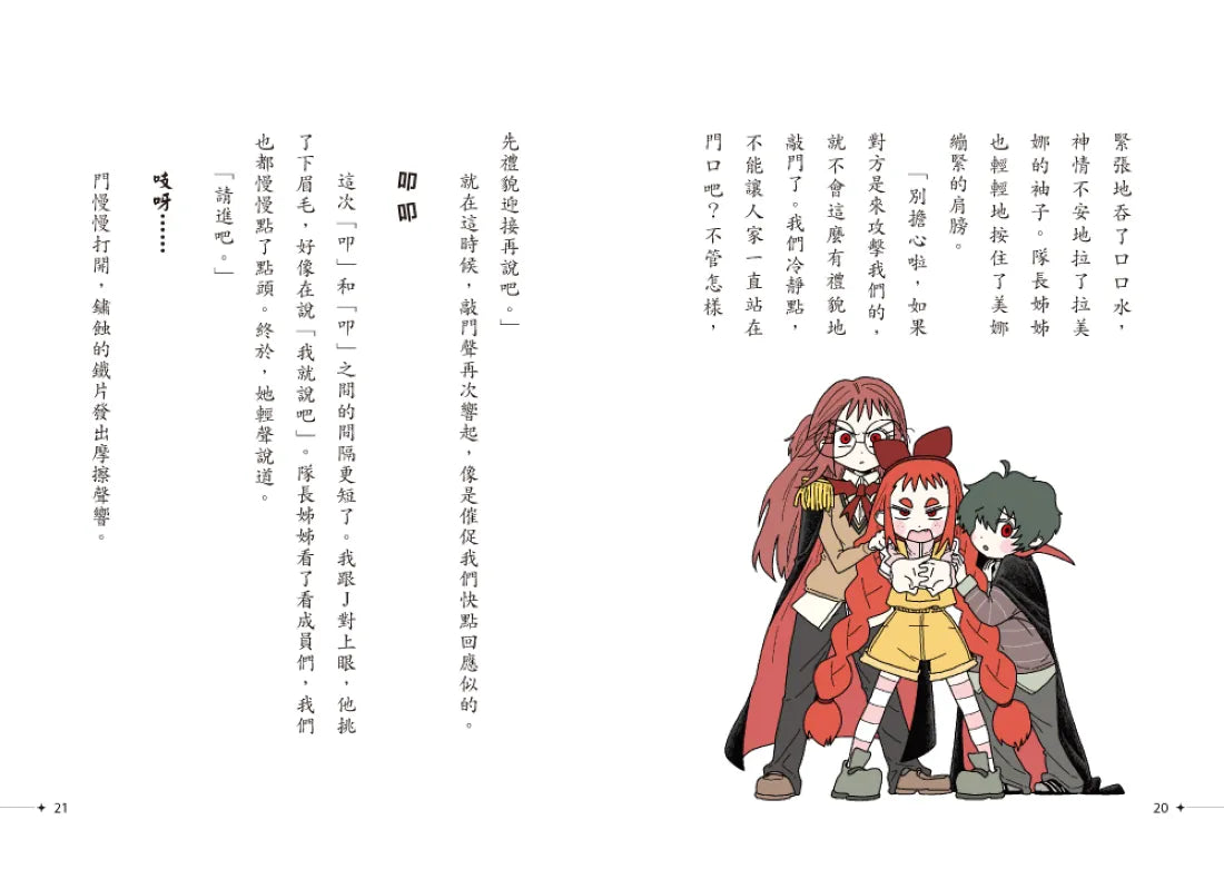 吸血鬼偵探俱樂部2:實現願望的聊天室 平裝書 Paperback