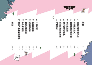 吸血鬼偵探俱樂部2:實現願望的聊天室 平裝書 Paperback