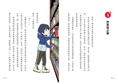 吸血鬼偵探俱樂部3:做夢的怪物之夜 平裝書 Paperback