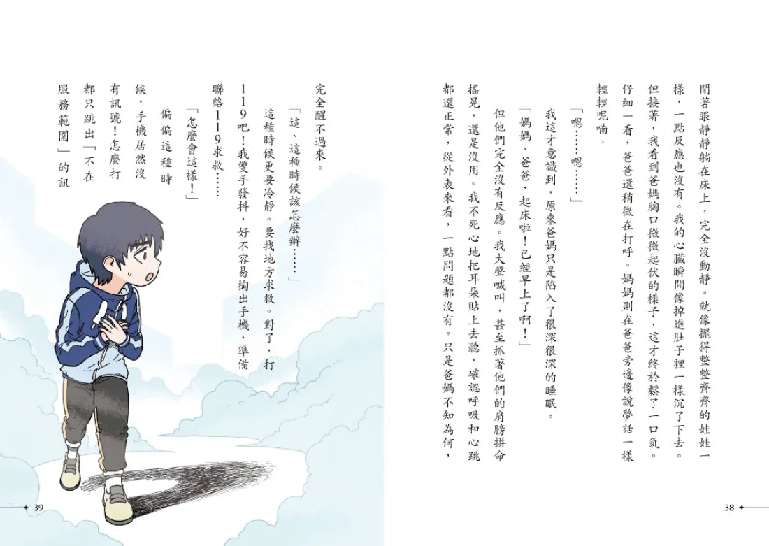 吸血鬼偵探俱樂部3:做夢的怪物之夜 平裝書 Paperback