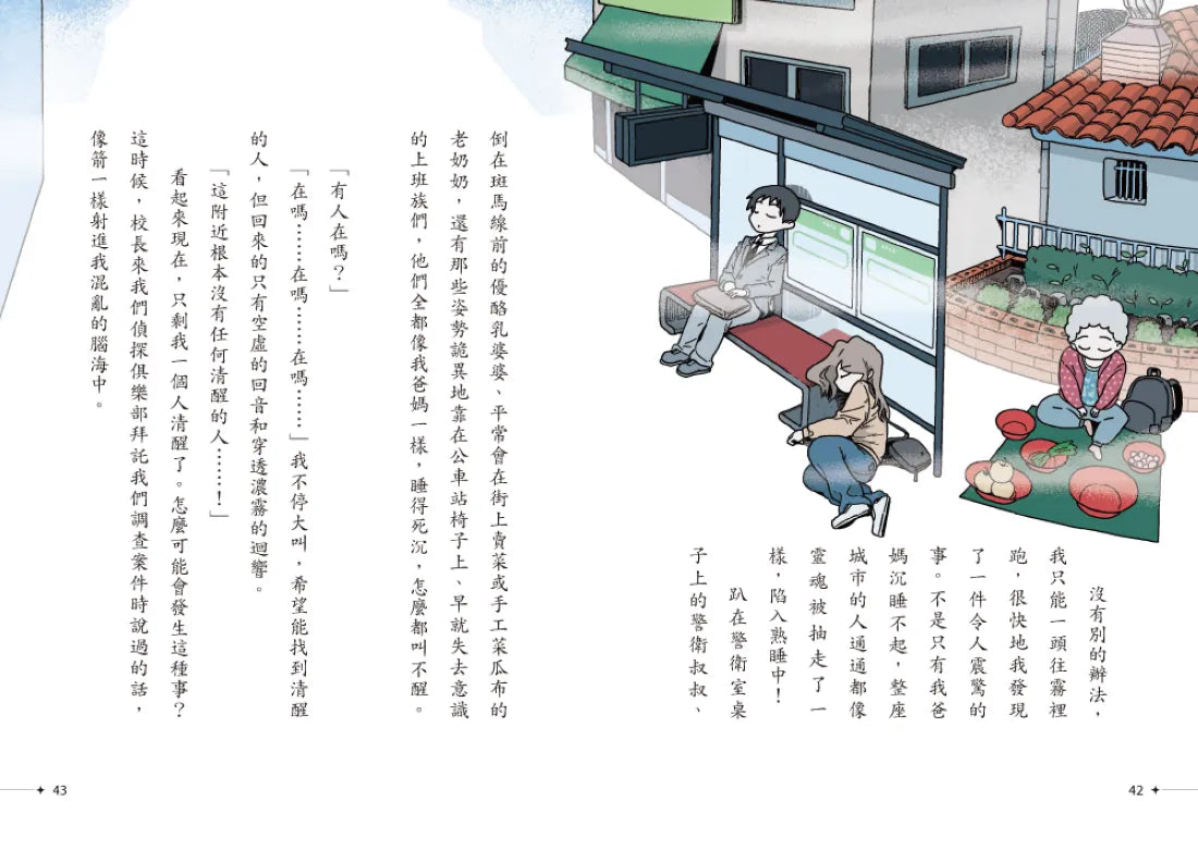 吸血鬼偵探俱樂部3:做夢的怪物之夜 平裝書 Paperback