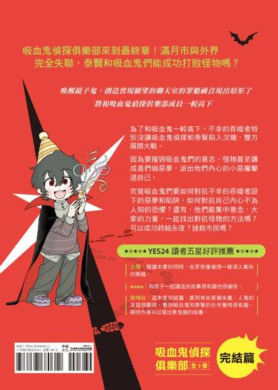 吸血鬼偵探俱樂部3:做夢的怪物之夜 平裝書 Paperback