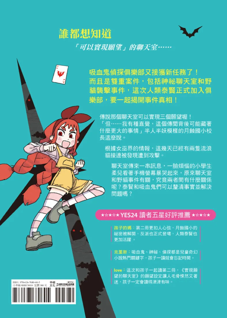 吸血鬼偵探俱樂部1~3套書:鏡世界失蹤事件、實現願望的聊天室、做夢的怪物之夜 平裝書 Paperback