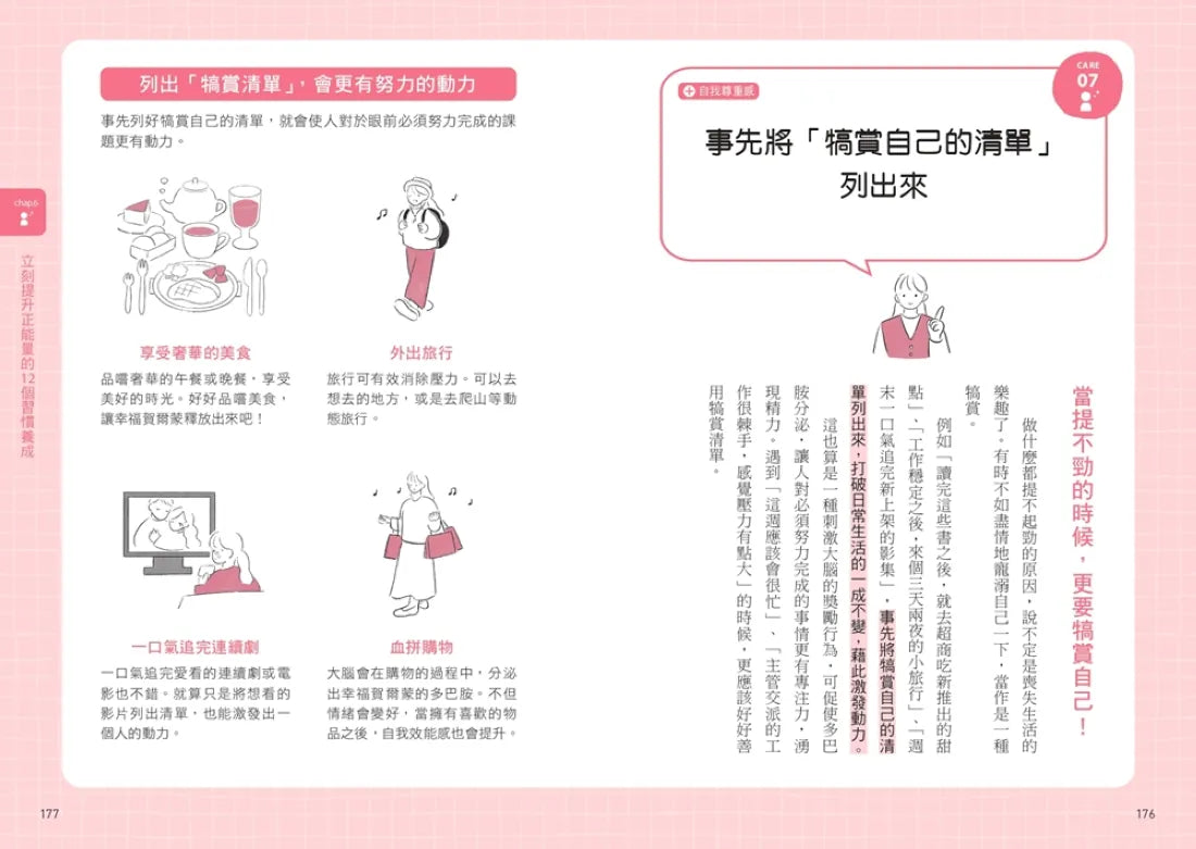 好好生活的一天:只要比昨天更好一點,就可以了。找回自我肯定的內在力量,學會在意自己就好的68個練習﹝新裝出發版﹞ 平裝書 Paperback