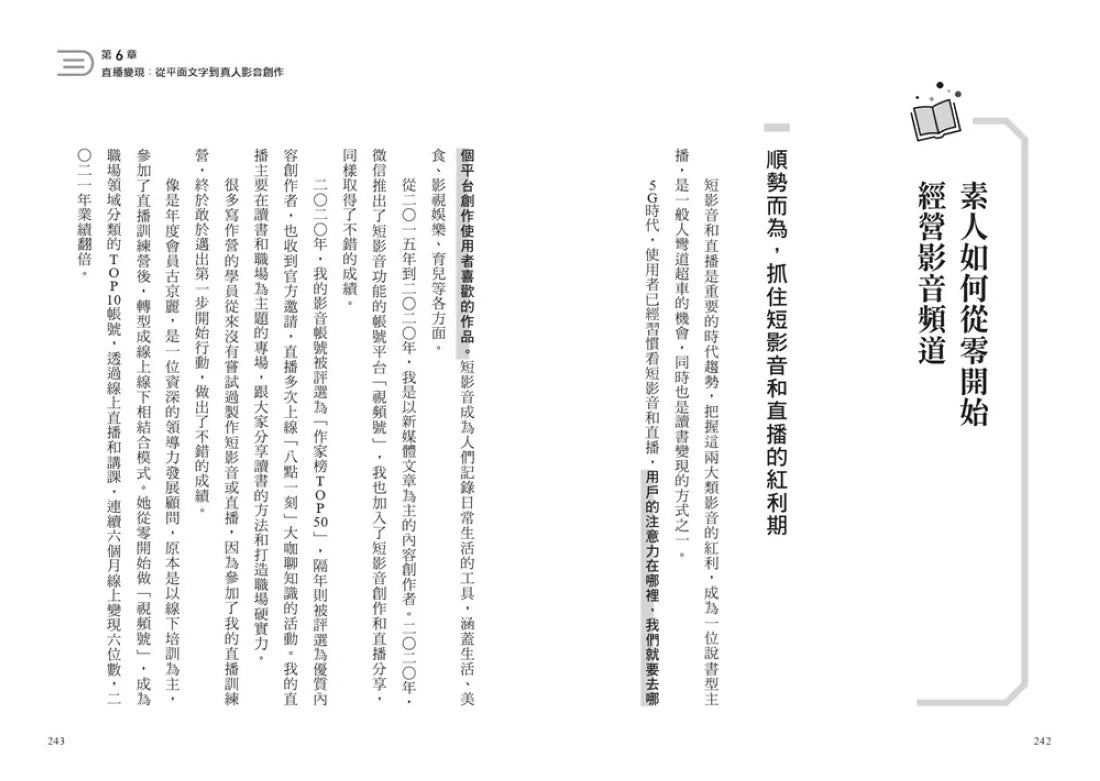 讀書變現的創作法則:心得書評、聽書文稿、短影音和直播,新手必學、說書系KOL一定要懂的品牌獲利管道﹝招財新裝版﹞ 平裝書 Paperback