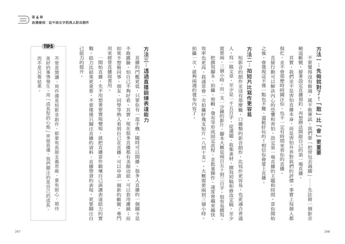 讀書變現的創作法則:心得書評、聽書文稿、短影音和直播,新手必學、說書系KOL一定要懂的品牌獲利管道﹝招財新裝版﹞ 平裝書 Paperback
