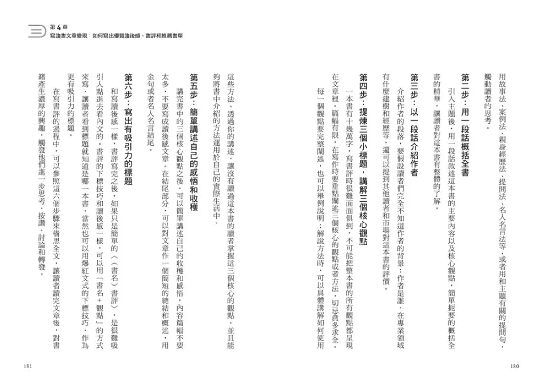 讀書變現的創作法則:心得書評、聽書文稿、短影音和直播,新手必學、說書系KOL一定要懂的品牌獲利管道﹝招財新裝版﹞ 平裝書 Paperback