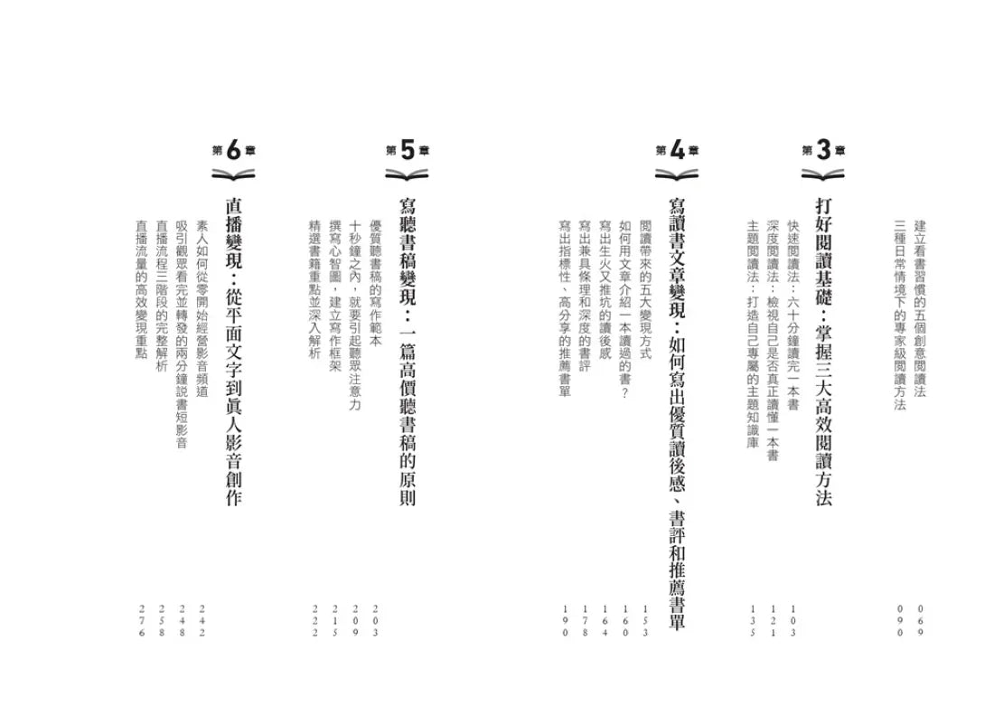 讀書變現的創作法則:心得書評、聽書文稿、短影音和直播,新手必學、說書系KOL一定要懂的品牌獲利管道﹝招財新裝版﹞ 平裝書 Paperback