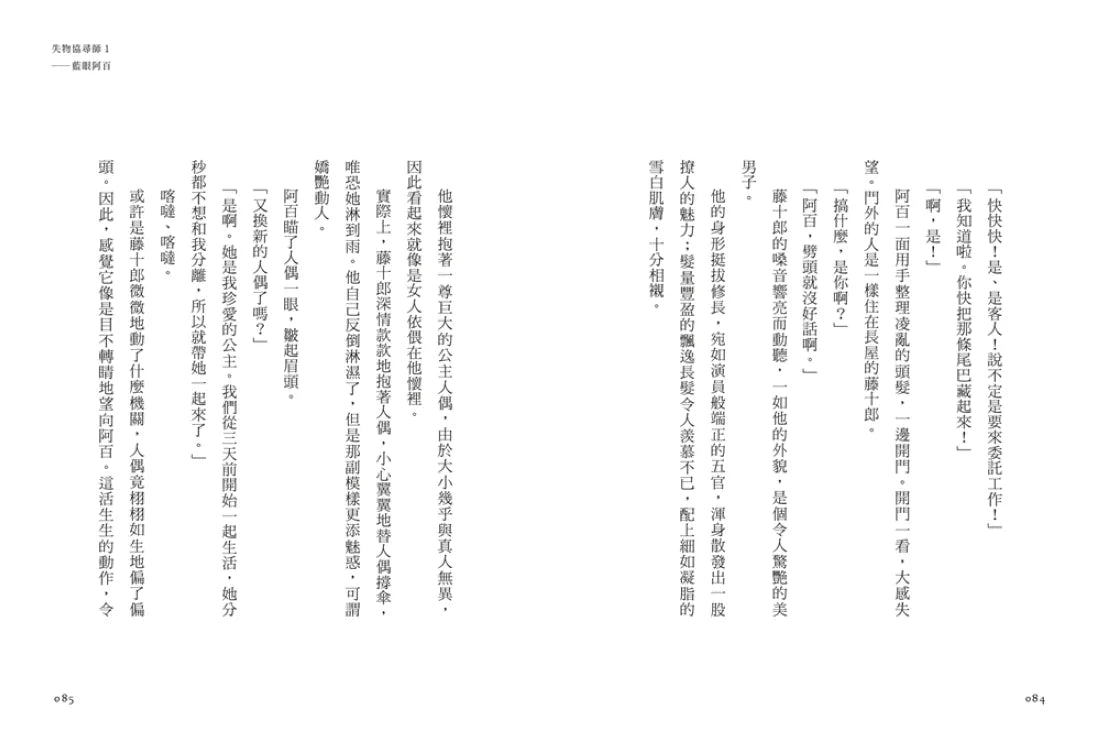 失物協尋師1:藍眼阿百(廣嶋玲子的江戶時代奇幻小說!日本讀者集體敲碗續集的全新妖怪世界物語) 平裝書 Paperback