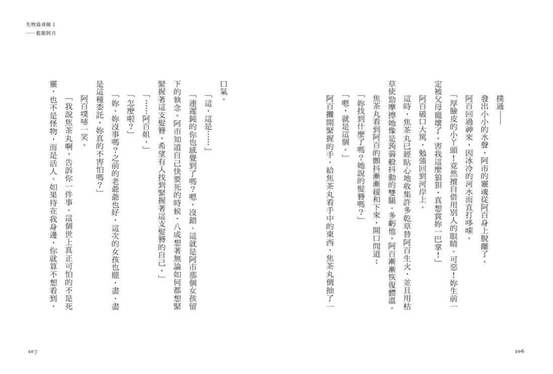 失物協尋師1:藍眼阿百(廣嶋玲子的江戶時代奇幻小說!日本讀者集體敲碗續集的全新妖怪世界物語) 平裝書 Paperback