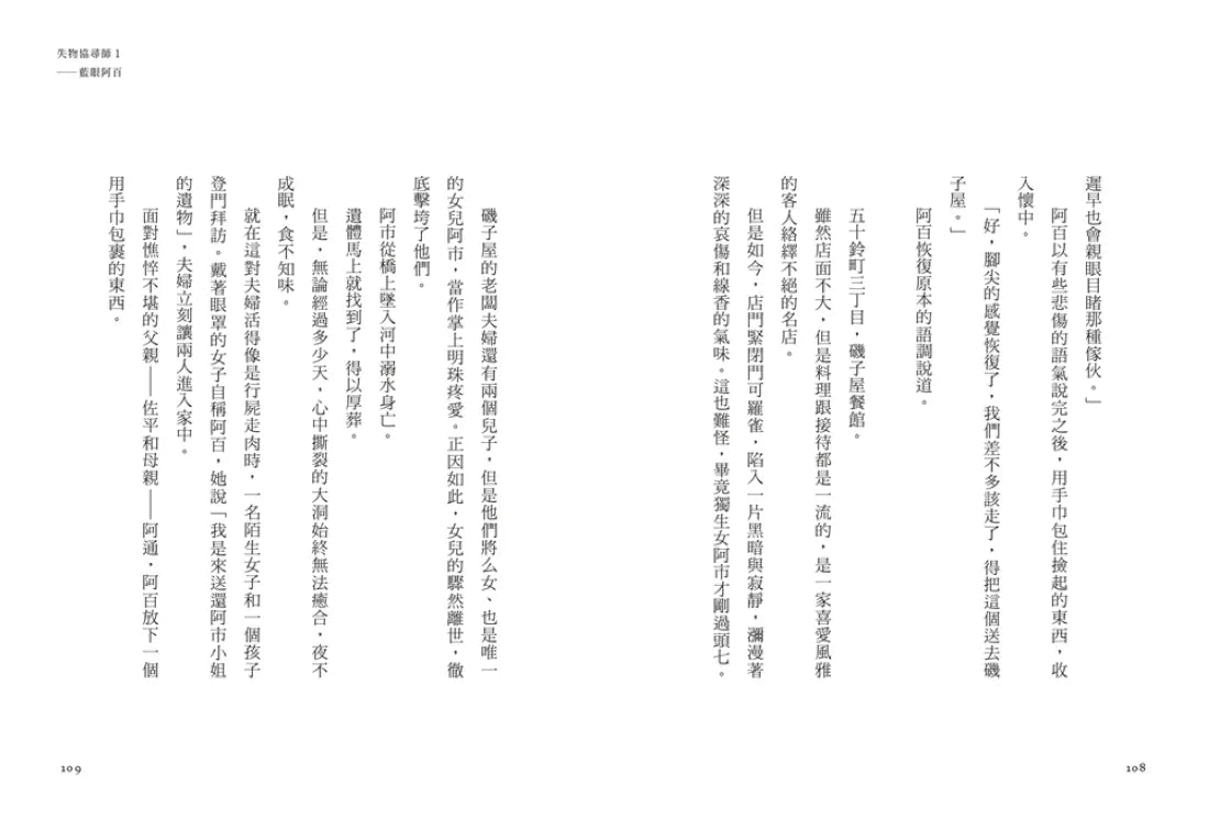 失物協尋師1:藍眼阿百(廣嶋玲子的江戶時代奇幻小說!日本讀者集體敲碗續集的全新妖怪世界物語) 平裝書 Paperback