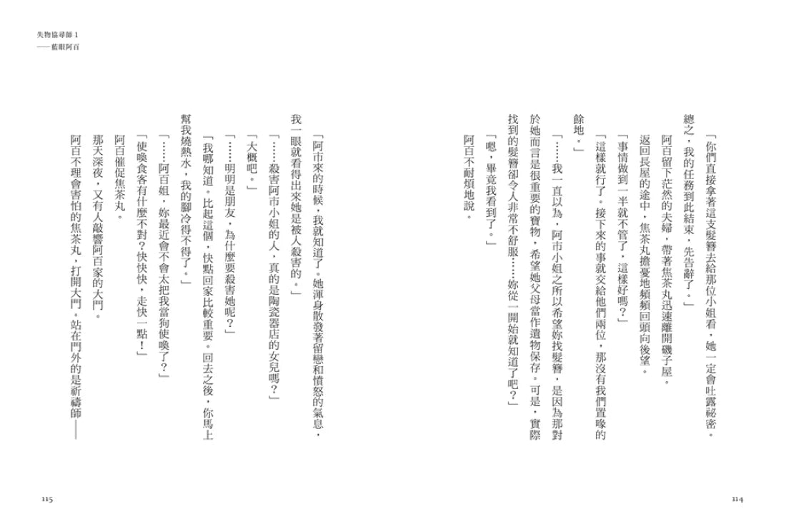 失物協尋師1:藍眼阿百(廣嶋玲子的江戶時代奇幻小說!日本讀者集體敲碗續集的全新妖怪世界物語) 平裝書 Paperback