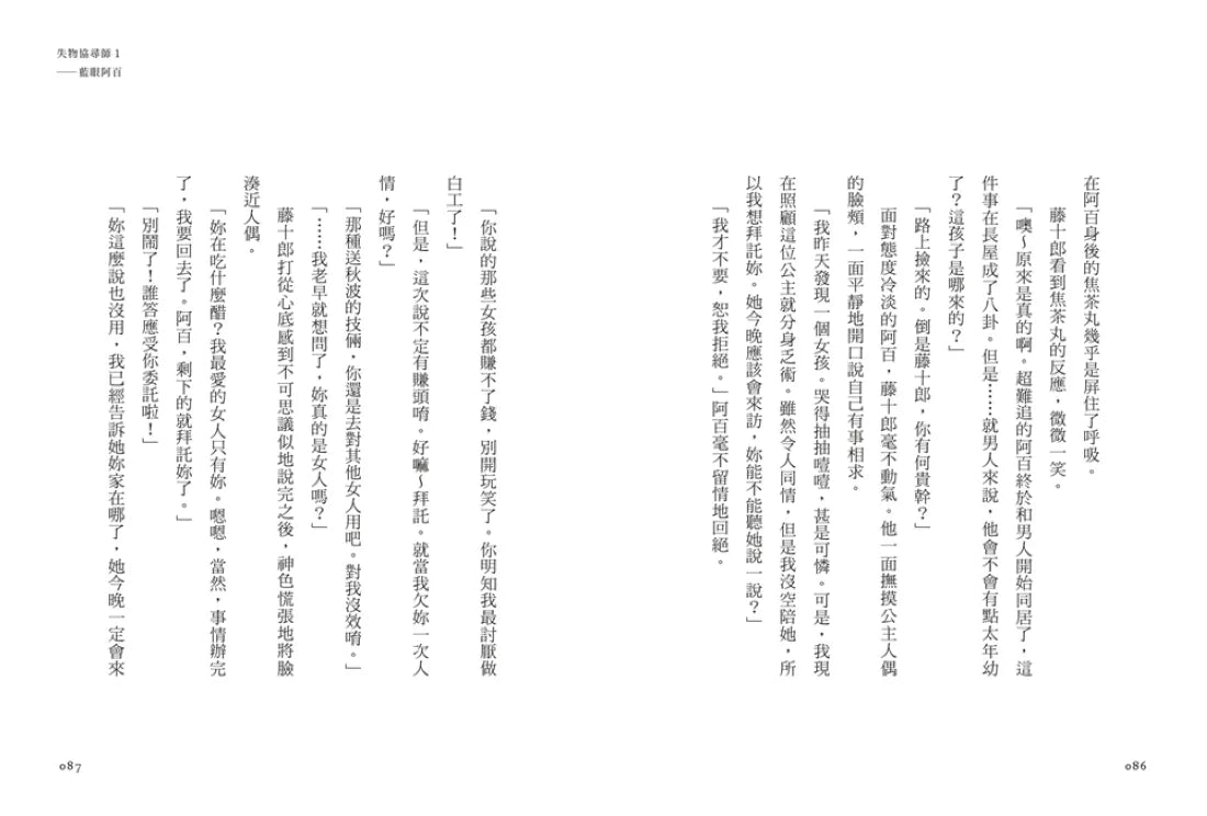 失物協尋師1:藍眼阿百(廣嶋玲子的江戶時代奇幻小說!日本讀者集體敲碗續集的全新妖怪世界物語) 平裝書 Paperback