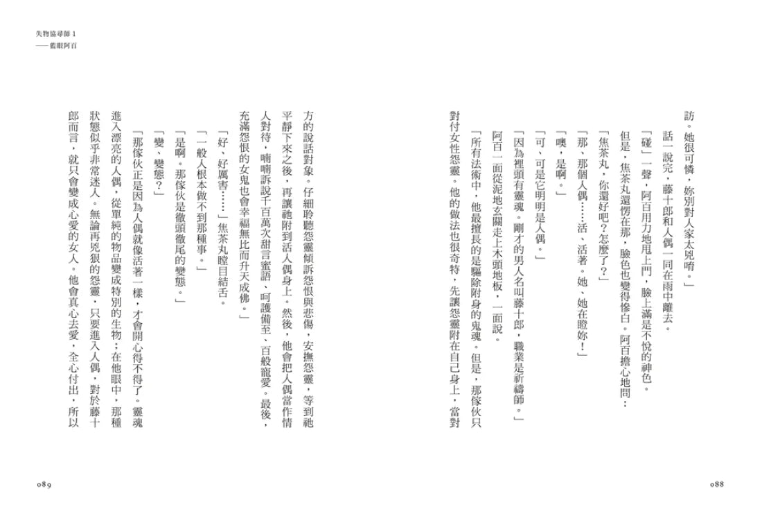 失物協尋師1:藍眼阿百(廣嶋玲子的江戶時代奇幻小說!日本讀者集體敲碗續集的全新妖怪世界物語) 平裝書 Paperback