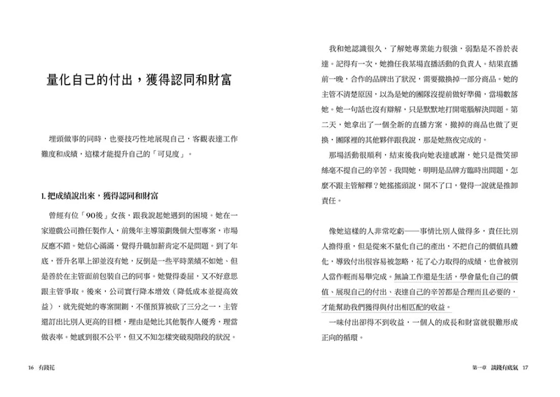 有錢花:寫給女性的財富與身心覺醒之書 平裝書 Paperback