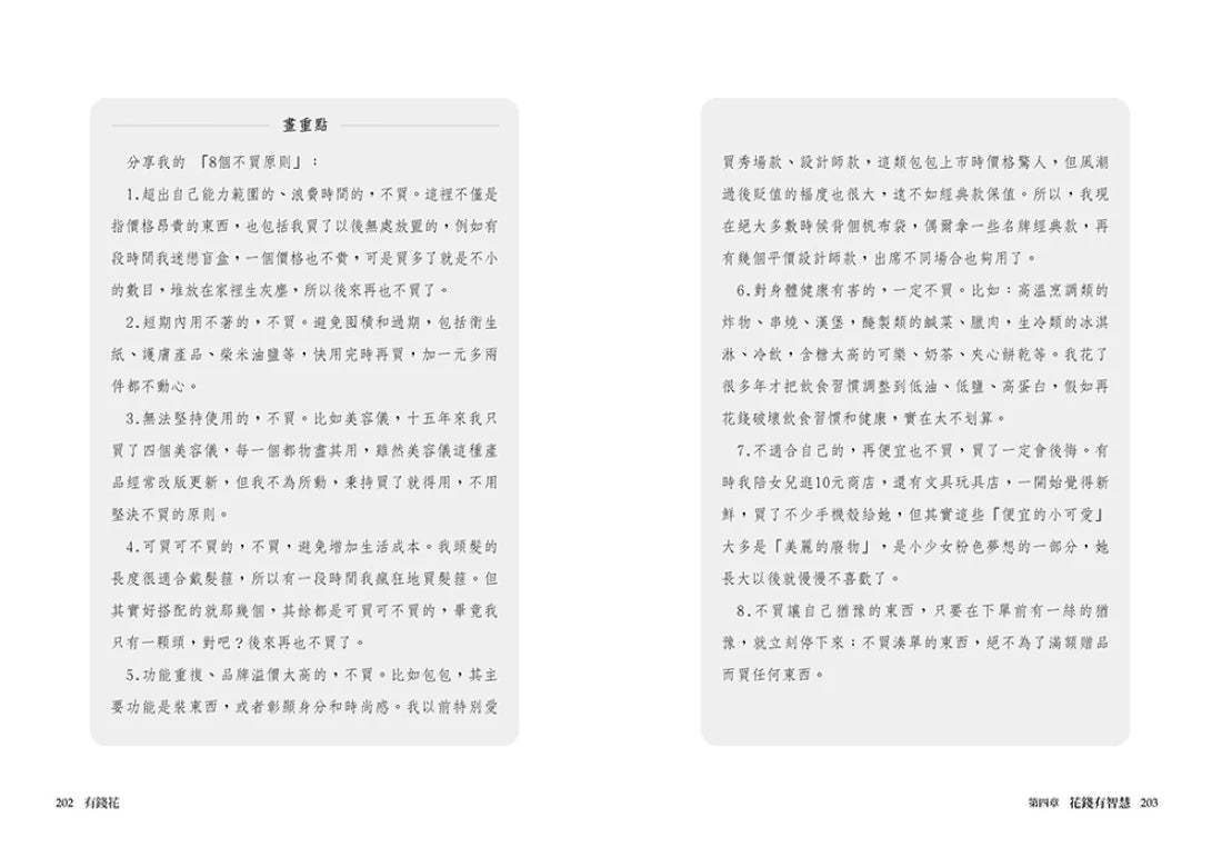 有錢花:寫給女性的財富與身心覺醒之書 平裝書 Paperback