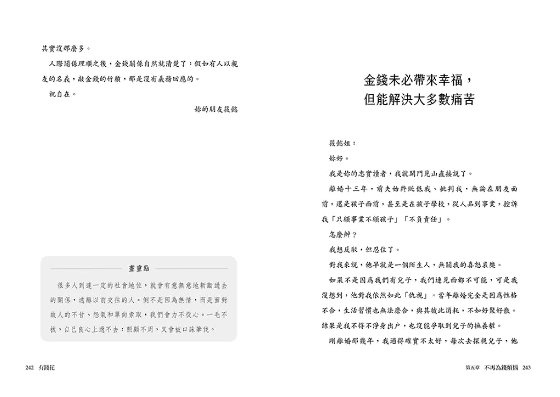 有錢花:寫給女性的財富與身心覺醒之書 平裝書 Paperback