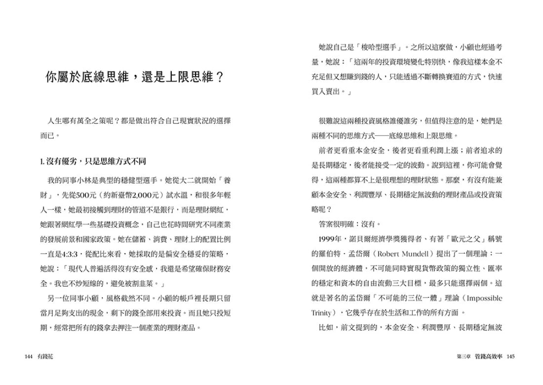 有錢花:寫給女性的財富與身心覺醒之書 平裝書 Paperback