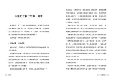 有錢花:寫給女性的財富與身心覺醒之書 平裝書 Paperback