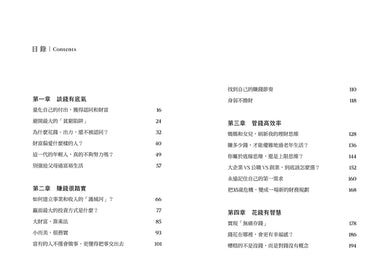 有錢花:寫給女性的財富與身心覺醒之書 平裝書 Paperback