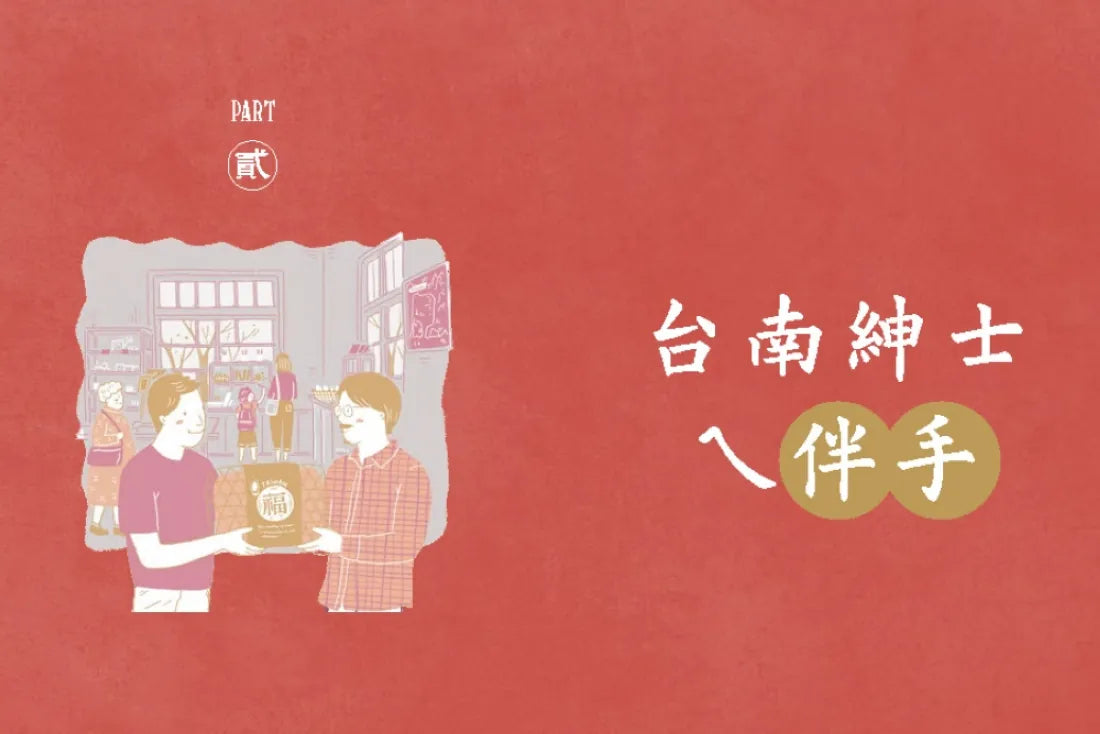 台南紳士的府城STYLE:從在地早頓到巷弄風情,跟著大同走入南都日常【贈_舊城區美食&散步地圖】 平裝書 Paperback