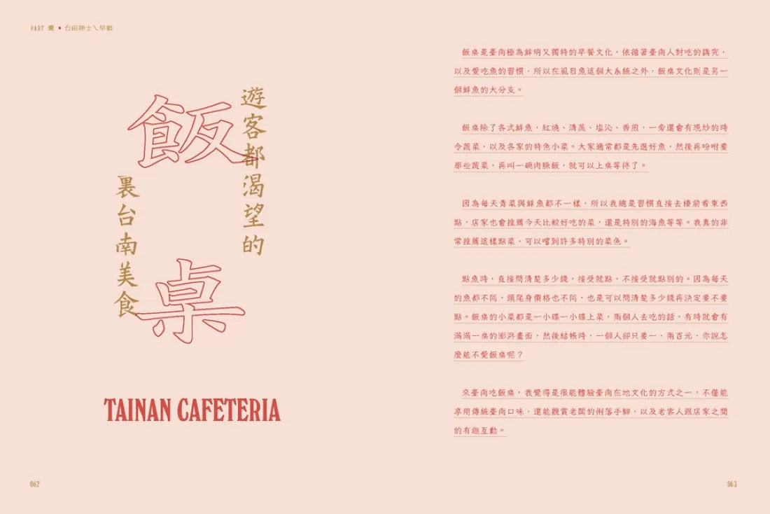 台南紳士的府城STYLE:從在地早頓到巷弄風情,跟著大同走入南都日常【贈_舊城區美食&散步地圖】 平裝書 Paperback