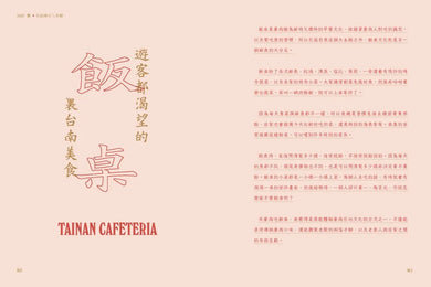 台南紳士的府城STYLE:從在地早頓到巷弄風情,跟著大同走入南都日常【贈_舊城區美食&散步地圖】 平裝書 Paperback