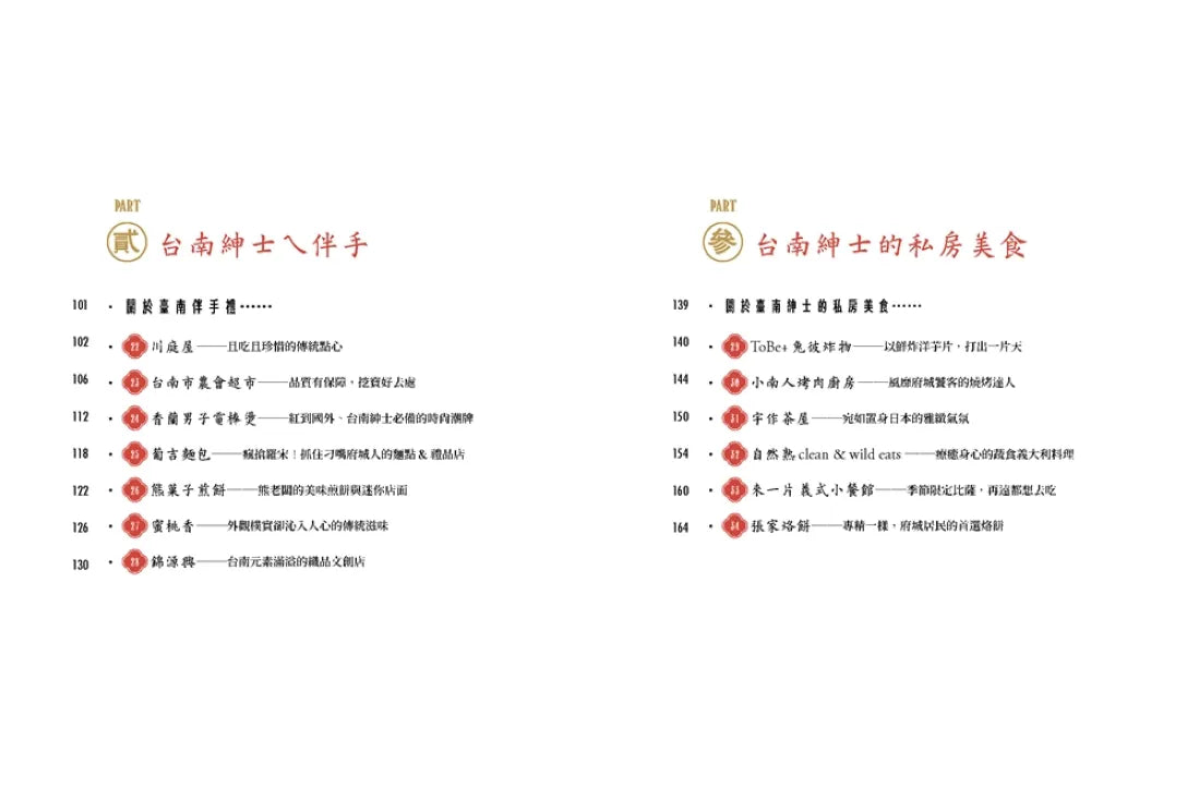 台南紳士的府城STYLE:從在地早頓到巷弄風情,跟著大同走入南都日常【贈_舊城區美食&散步地圖】 平裝書 Paperback