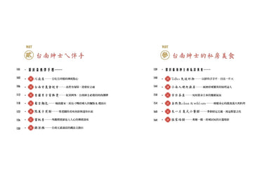 台南紳士的府城STYLE:從在地早頓到巷弄風情,跟著大同走入南都日常【贈_舊城區美食&散步地圖】 平裝書 Paperback