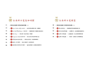 台南紳士的府城STYLE:從在地早頓到巷弄風情,跟著大同走入南都日常【贈_舊城區美食&散步地圖】 平裝書 Paperback