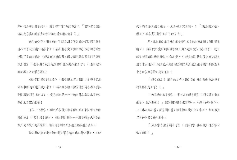 【神奇圖書館】科普版(3):宇宙追擊戰(中高年級適讀)(《口袋神探》作者凱叔新作) 平裝書 Paperback