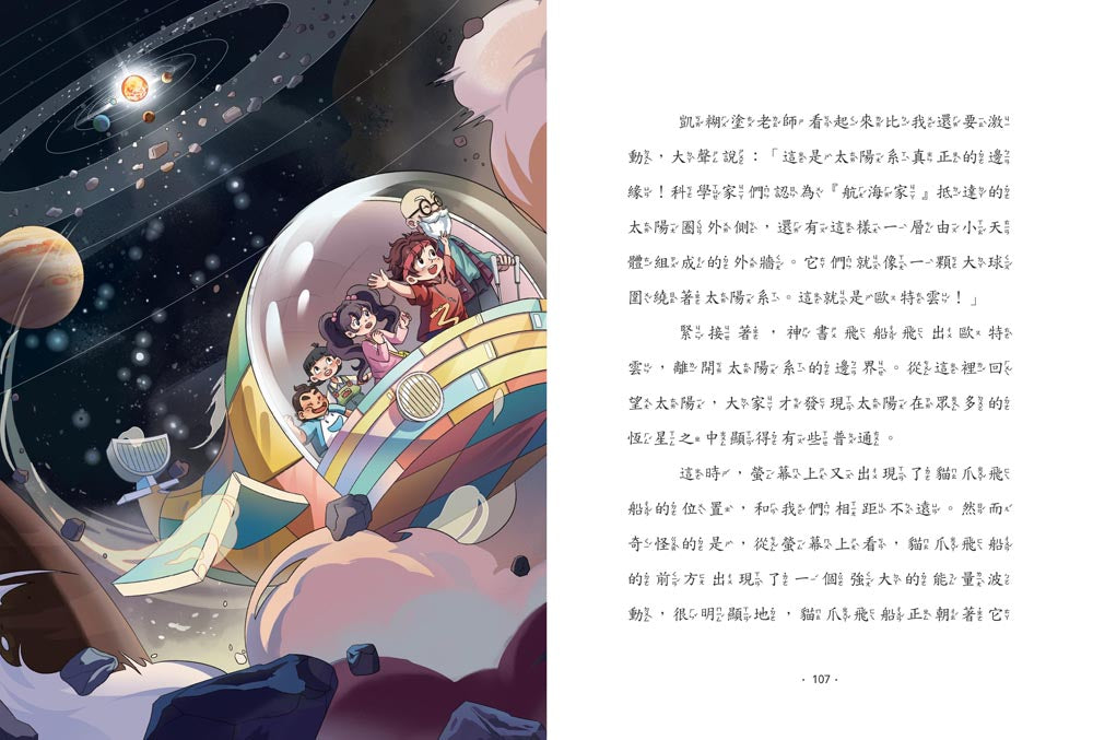 【神奇圖書館】科普版(3):宇宙追擊戰(中高年級適讀)(《口袋神探》作者凱叔新作) 平裝書 Paperback