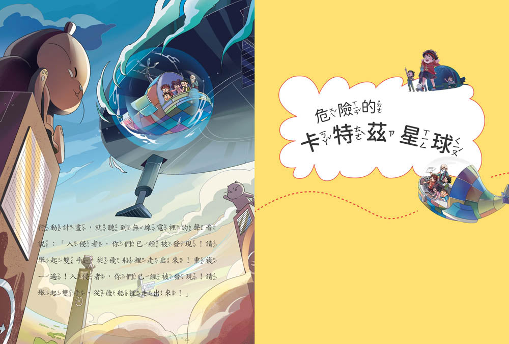 【神奇圖書館】科普版(3):宇宙追擊戰(中高年級適讀)(《口袋神探》作者凱叔新作) 平裝書 Paperback