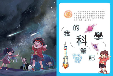 【神奇圖書館】科普版(3):宇宙追擊戰(中高年級適讀)(《口袋神探》作者凱叔新作) 平裝書 Paperback