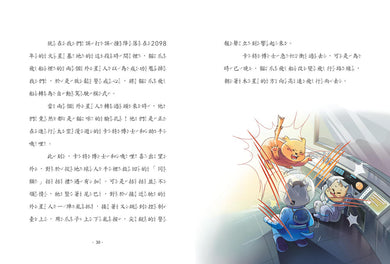 【神奇圖書館】科普版(3):宇宙追擊戰(中高年級適讀)(《口袋神探》作者凱叔新作) 平裝書 Paperback