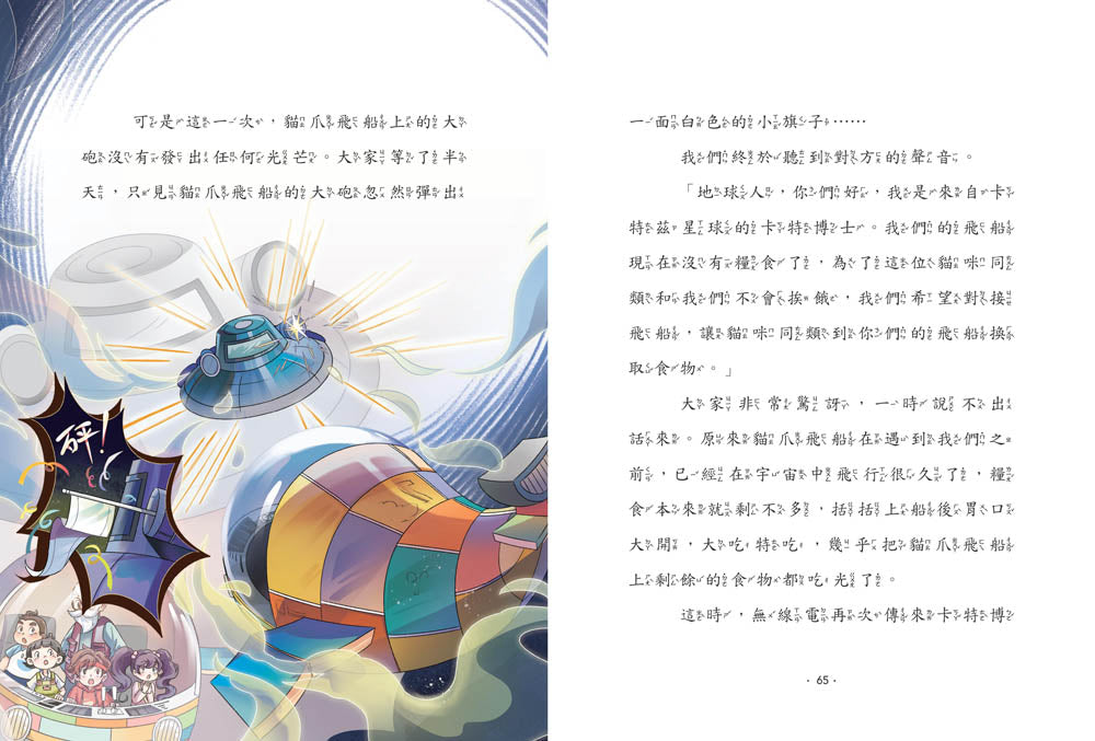 【神奇圖書館】科普版(3):宇宙追擊戰(中高年級適讀)(《口袋神探》作者凱叔新作) 平裝書 Paperback