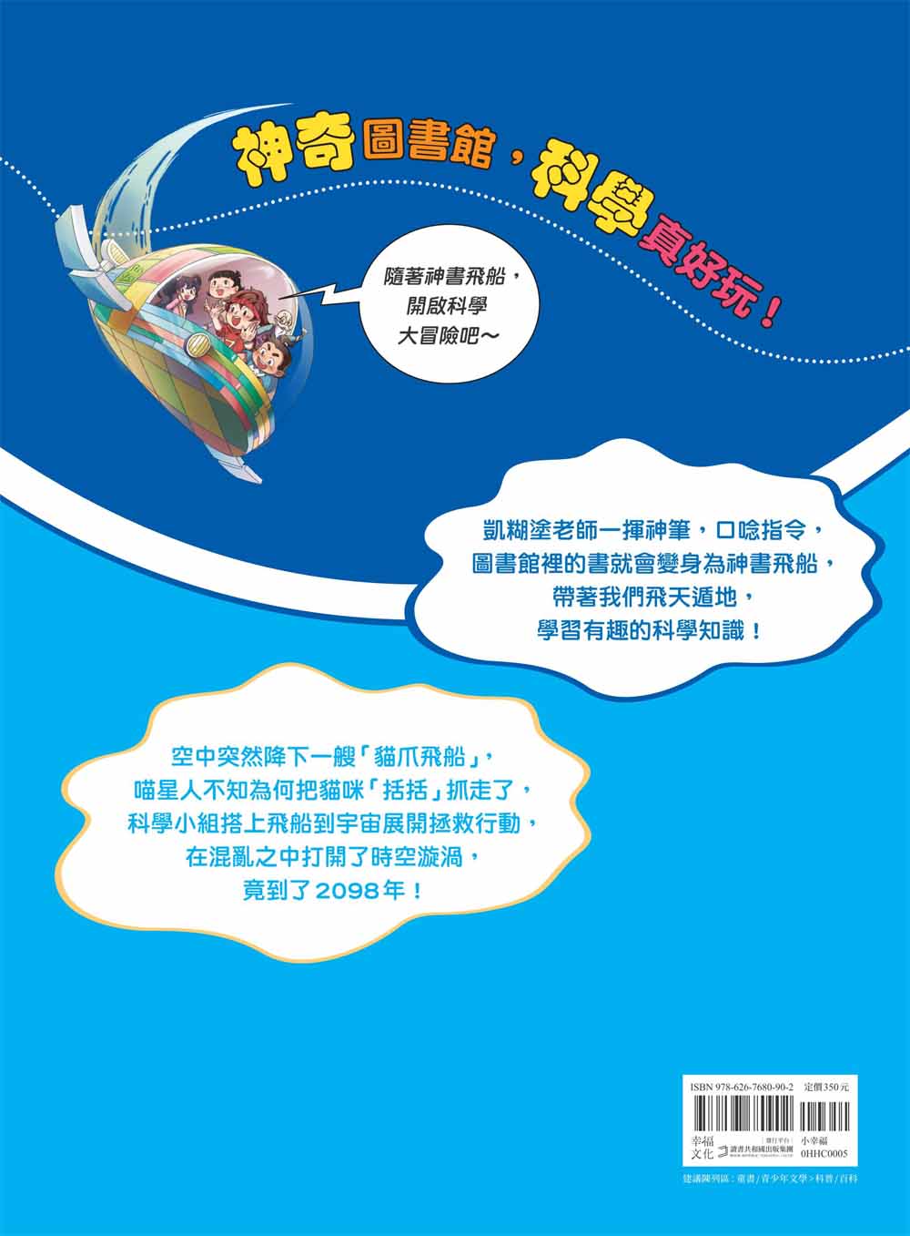 【神奇圖書館】科普版(3):宇宙追擊戰(中高年級適讀)(《口袋神探》作者凱叔新作) 平裝書 Paperback