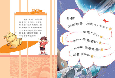 【神奇圖書館】科普版(3):宇宙追擊戰(中高年級適讀)(《口袋神探》作者凱叔新作) 平裝書 Paperback