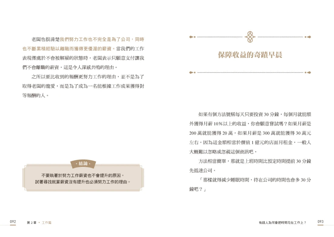 把時間變財富:韓國超狂富爸爸從負債到百億,66條金錢翻身之道 平裝書 Paperback