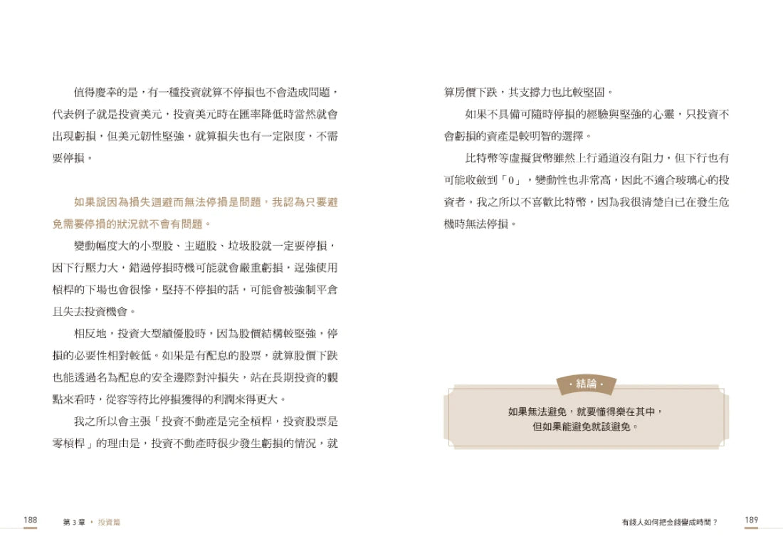 把時間變財富:韓國超狂富爸爸從負債到百億,66條金錢翻身之道 平裝書 Paperback