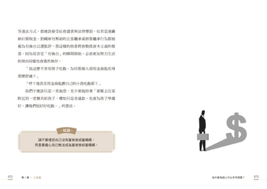 把時間變財富:韓國超狂富爸爸從負債到百億,66條金錢翻身之道 平裝書 Paperback