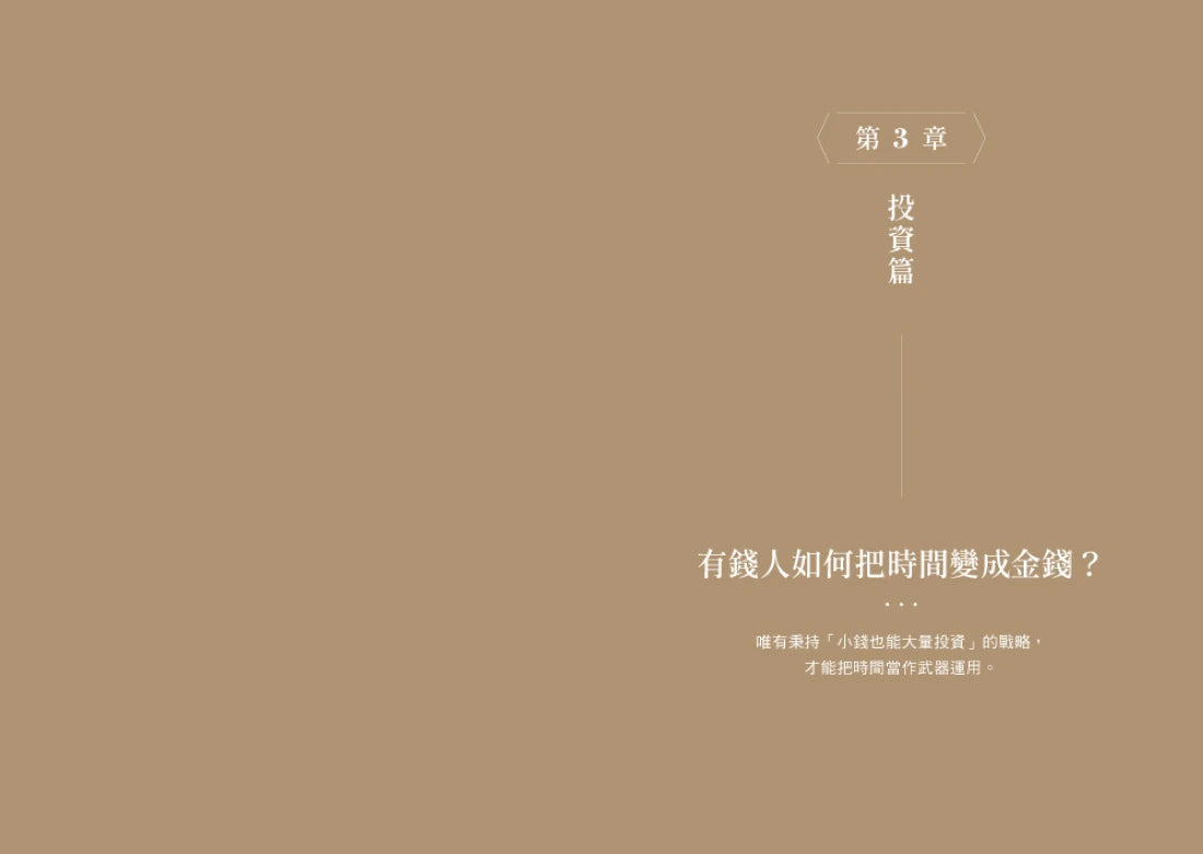 把時間變財富:韓國超狂富爸爸從負債到百億,66條金錢翻身之道 平裝書 Paperback